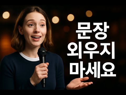 제1강 영어에서 가장 많이 쓰는 문장 패턴 및 문장