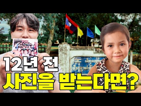 낯선 한국인이 전해주는 12년 전 사진 2편 (라오스)