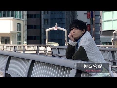 【TVガイドStage Stars vol.1】佐奈宏紀 グラビアメイキング