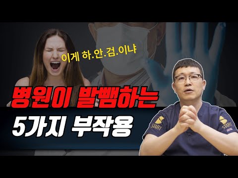 제발 이건 알고 가세요. 부작용에도 진짜와 가짜가 있다. 모르면 당하는 5가지 하안검 부작용!