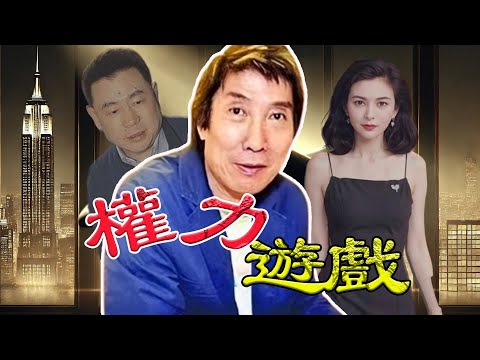 1998年，劉鑾雄倒貼2000萬將女友關之琳送上佢張床，從此事業順風順水，揭秘香港地下皇帝洪漢義嘅遊戲人生！【港星秘檔】