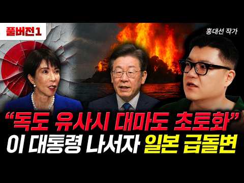 "Dokdo will be scorched to the ground in the event of a crisis," President Lee declares, promptin...