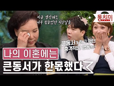 [TALK 쏘다] 가족인가? 남인가! 동서와의 신경전 때문에 이혼까지 결심했던 사연은... l #TALK 쏘다