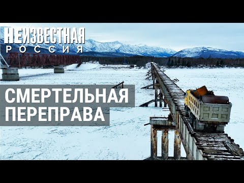 The Most Dangerous Bridge in Russia