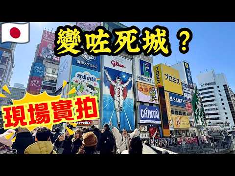 Osaka live network rumored that Shinsaibashi is gone? Is the queue at the old shop ¥3000 a scam? ...