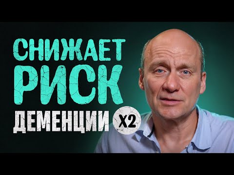 Начни СЕЙЧАС, чтобы избежать ДЕМЕНЦИИ и сохранить память! Лучшие способы замедлить Альцгеймер!