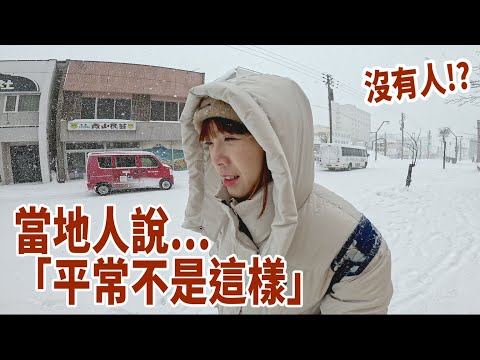 大雪襲來！北海道這樣是常態嗎？冒雪也要吃｜洞爺湖溫泉飯店、札幌鐵路便當｜北國之旅EP3