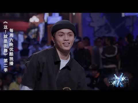 这就是街舞S2 B boy小明也来了？旋转招式陈健严也没在怕