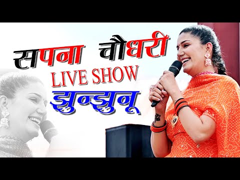 सपना ने जोड़े हाथ,भीड़ हुई बेकाबू |  sapna choudhary live Show jhunjhunu | sapna live show 2023