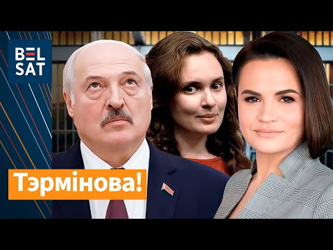 Лукашэнка і ЗША вырашылі: каго вызваляць? Ціханоўская пакідае Літву? Новы хапун у Беларусі / Навіны