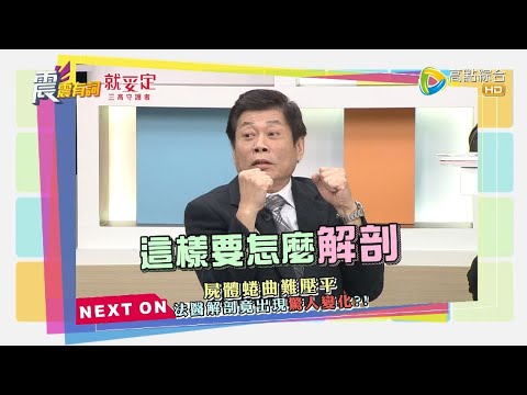 震震有詞#415 完整版 - 命案現場離奇怪事多！鬼現形 警告報復令人毛骨悚然！
