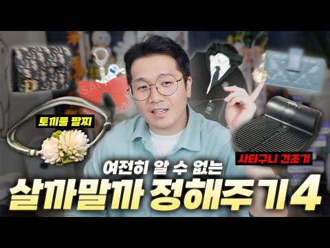 토끼풀이 2만 5천원....이요? [살까말까 정해주기4]