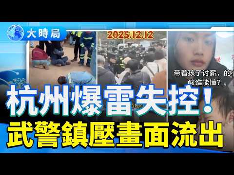 Year-end public discontent erupts in China: Migrant workers across the country stage protests for...