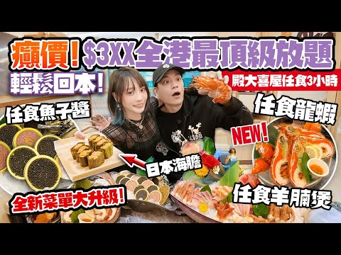 Crazy low price! All-you-can-eat premium buffet for $3XX! Lobster, toro, caviar, and sea urchin g...