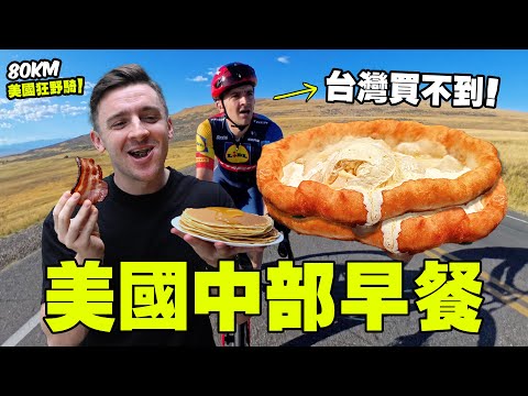 Biking Through the Wild West: Antelope Island Adventure X Wld Bison : UTAH BREAKFAST