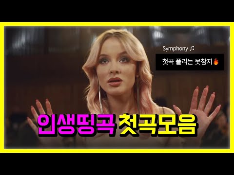 첫곡만 모은 인생띵곡 팝송 플레이리스트 💙 PLAYLIST (가사해석)