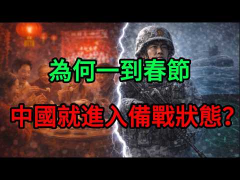 為什麼一到春節，解放軍就「殺氣騰騰」？深度解密：從珍珠港到贖罪日，人類戰爭史上最血腥的規律！#麥子說事 #時事熱點 #時事評論