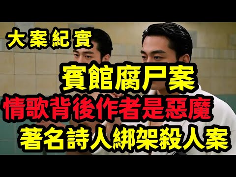 【大案纪实】男女魚水之歡後慘死