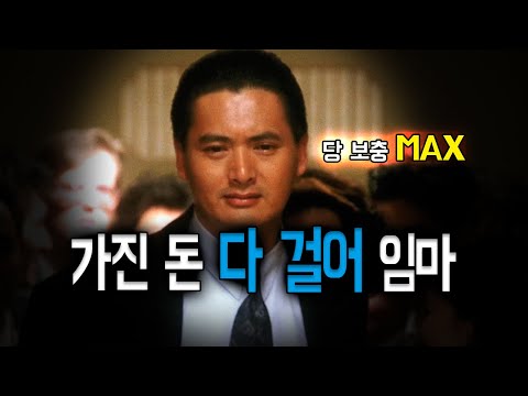 고오급 초콜렛을 먹으면 도박의 신이 되는 남자 [영화리뷰]