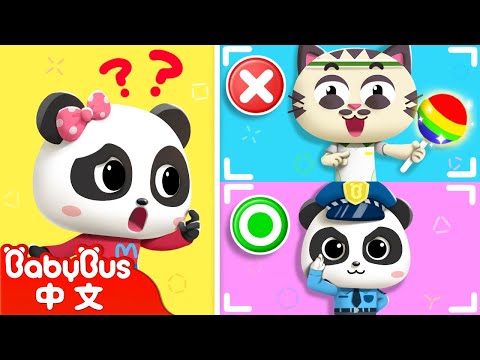 外出安全-找誰幫忙 | 警察 | 安全兒歌 - Kids Safety Tips | 身體保護 | 兒歌 | Kids Song | 動畫 | 卡通片 | 寶寶巴士 | BabyBus