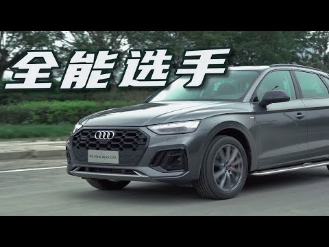 奥迪Q5L全面评测：令人“意外”的变速箱表现？