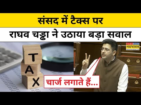 Raghav Chadha Speech : Tax पर Parliament में क्या बोले राघव चड्ढा ? | Hindi News | Top News