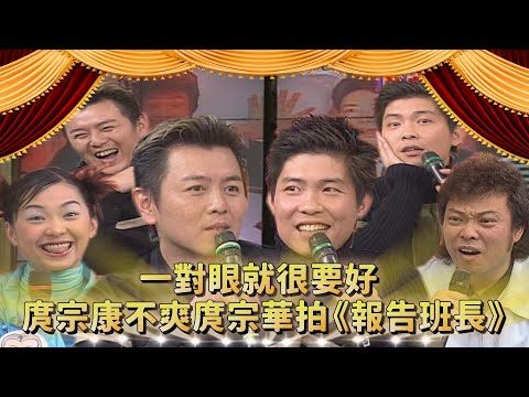 不爽庹宗華拍《報告班長》 庹宗康當兵被操爆！曾國城吃了熊心豹子膽？追大哥張菲的女人：除了林慧萍