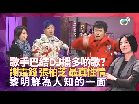 903商台DJ爆藝人真實個性 日本韓國台灣歌手最大牌?｜謝霆鋒講養龜突然喊? 黎明鮮為人知的一面｜森美小儀、少爺占當奴暗戀對象 YT俞琤到底有幾惡?｜星星同學會 吳君如 錢嘉樂