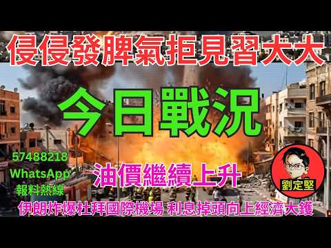 今日戰況。中東大戰系列81