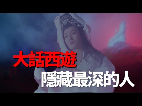 The biggest hoax in "A Chinese Odyssey"! Did you understand it? From beginning to end, it was all...