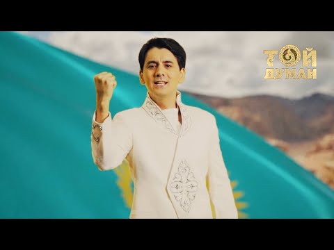 Айдар Тұрғамбек - Алға қазақ жігіттері