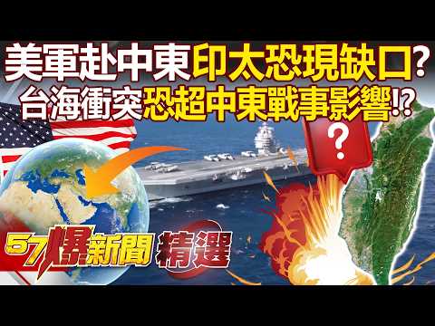 US military deploys the “911 force” to the Middle East, could this create a gap in the Indo-Pacific?