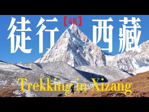 【4K】坐45個小時火車去西藏，在海拔近5000米的喜馬拉雅山脈高原徒步Took a 45-hour train to Tibet, trekking across the Himalayan