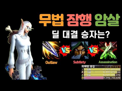 쐐기파티에 도적 세명이?! 잠행 vs 암살 vs 무법 | 내부전쟁 3시즌 수문 12단 (Operation: Floodgate +12 | TWW S3 M+)