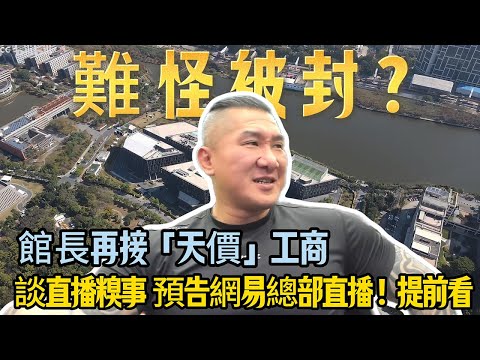 The museum director takes on another "sky-high" business deal, lamenting how "terrifying" mainlan...