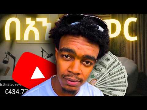 በዚህ ወር በAutomation ምን ያህል እንዳገኘው ላሳያቹ