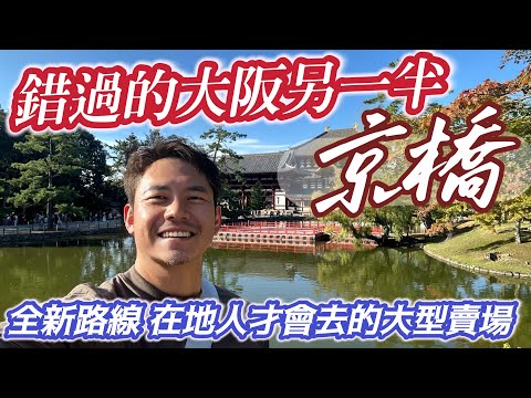 #OsakaTrip #NewIn-Depth #Ultra-Mega Department StoresLocalsVisitOnEastSide #Tsuruhashi #Morinomiy...