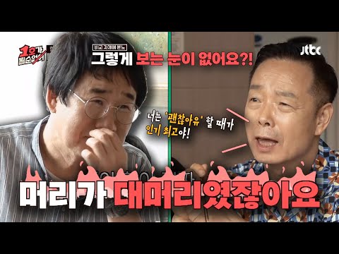 그렇게 보는 눈이 없어요!! 어으 C!!   #예능하이라이트 #예능 #웃긴동영상 #웃긴영상 #1호가될순없어