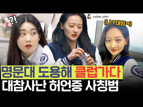 High school student lying about being a college student | [Rudaesoop] - 49th Story