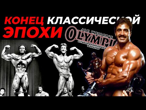 The 1983 Mr. Olympia competition marked the end of the classic era of bodybuilding and the beginn...