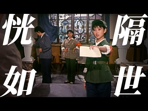 一个虽如同地狱却又纯真理想的年代，看得人恍如隔世！