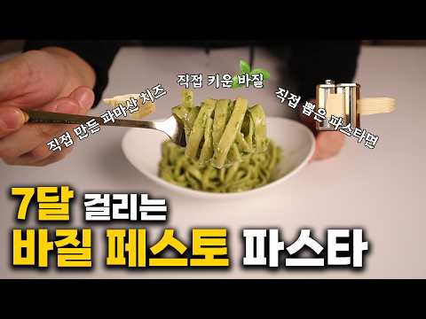 I Made Basil Pesto Pasta from Scratch... Including the Cheese (7-Month Journey)