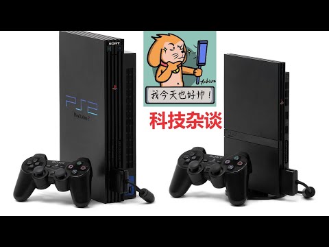【索尼PS2游戏机发展史】大结局：饥饿的盛世【科技杂谈100】