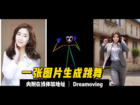 一张照片秒变热门舞蹈视频！兵马俑也能跳？