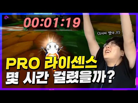 원작 카트 프로라이센스가 원래 이렇게 어려웠음?;;;;