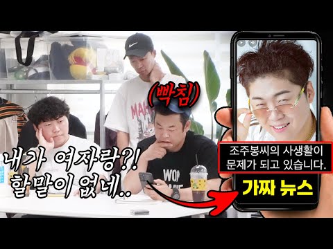 면상들 조훈 유흥업소에서 문란하게 논다는 가짜뉴스 제보를 받는다면?! - [동네놈들｜HOODBOYZ]