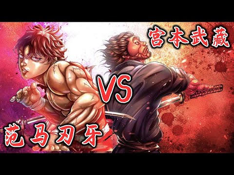 [Blade Miyamoto Musashi Chapter] Read it in one go! Japanese king Tokugawa revives Miyamoto Musashi!