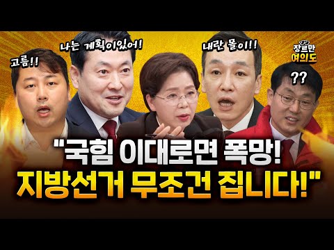 양향자 "치밀하게 내부 토론 하자 장동혁 대표에게 제안! 이대로면 폭망!"