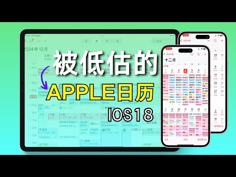 2025彻底颠覆你的时间管理！ 13 个苹果日历隐藏技巧，一次搞定生产力系统！90%的人没用对！