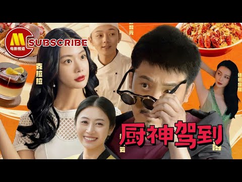 Wonderful Chef (2023) | Full Romance Movie | A Heartwarming Love Story Begins in the Kitchen